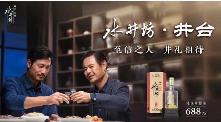 水井坊力戰(zhàn)中秋！井禮活動(dòng)再升級(jí)，四支微電影擊中消費(fèi)者“心坎”