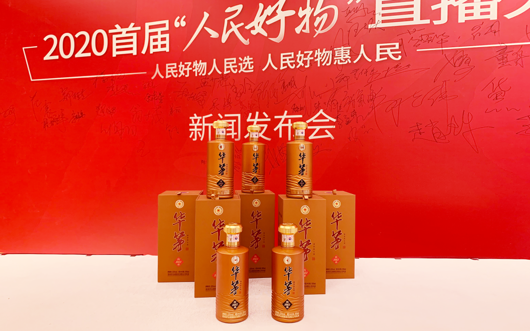 華茅×人民好物，助力新時(shí)代品牌高質(zhì)量發(fā)展