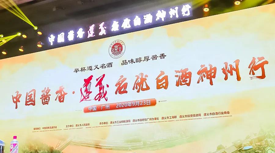 遵義白酒產(chǎn)區(qū)與廣東白酒行業(yè)的這次互選，看中了什么？