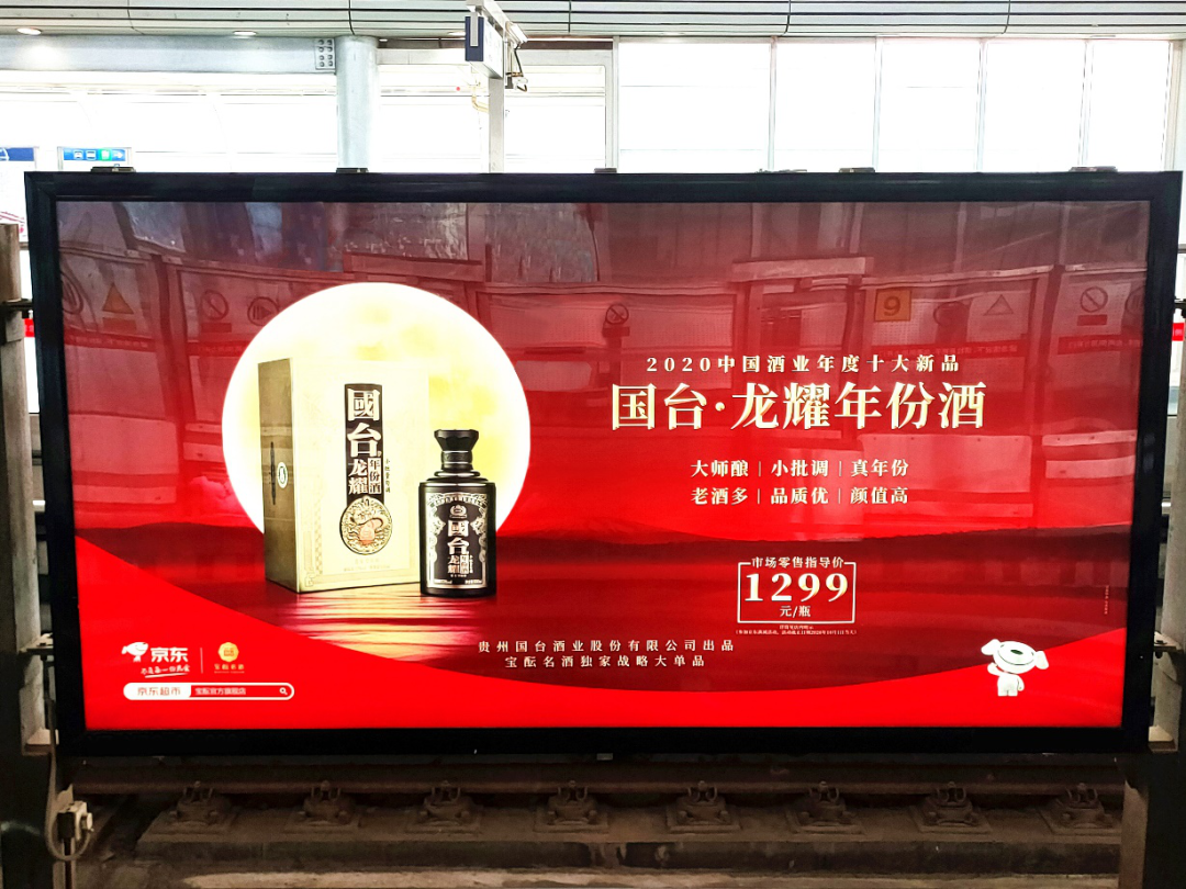 國臺·龍耀年份酒在央視、北京地鐵站開啟霸屏模式
