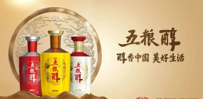 五糧醇贏戰(zhàn)中秋、國慶雙節(jié)旺季