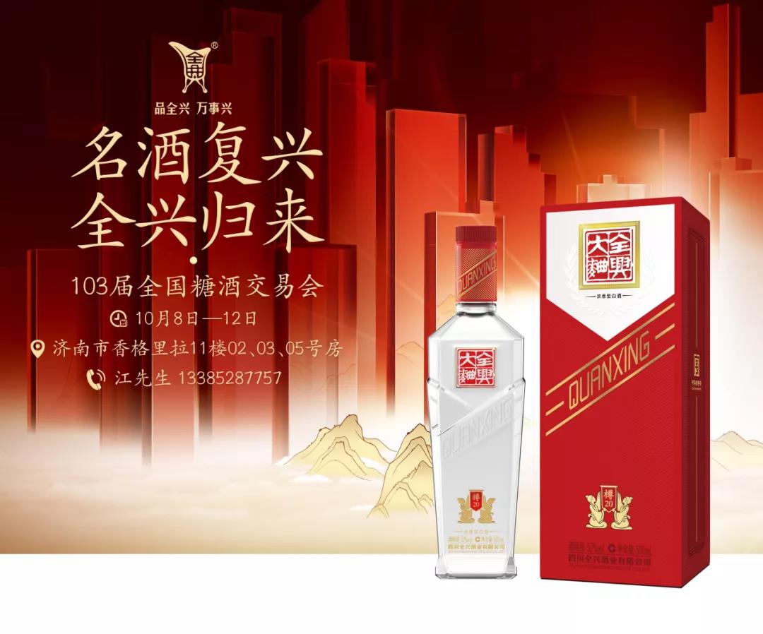全興酒業(yè)旗下主流產(chǎn)品重磅亮相！
