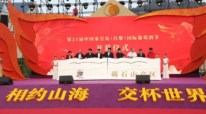 茅臺(tái)葡萄酒公司鳳凰莊園開業(yè)，喜迎中國秦皇島昌黎國際葡萄酒節(jié)