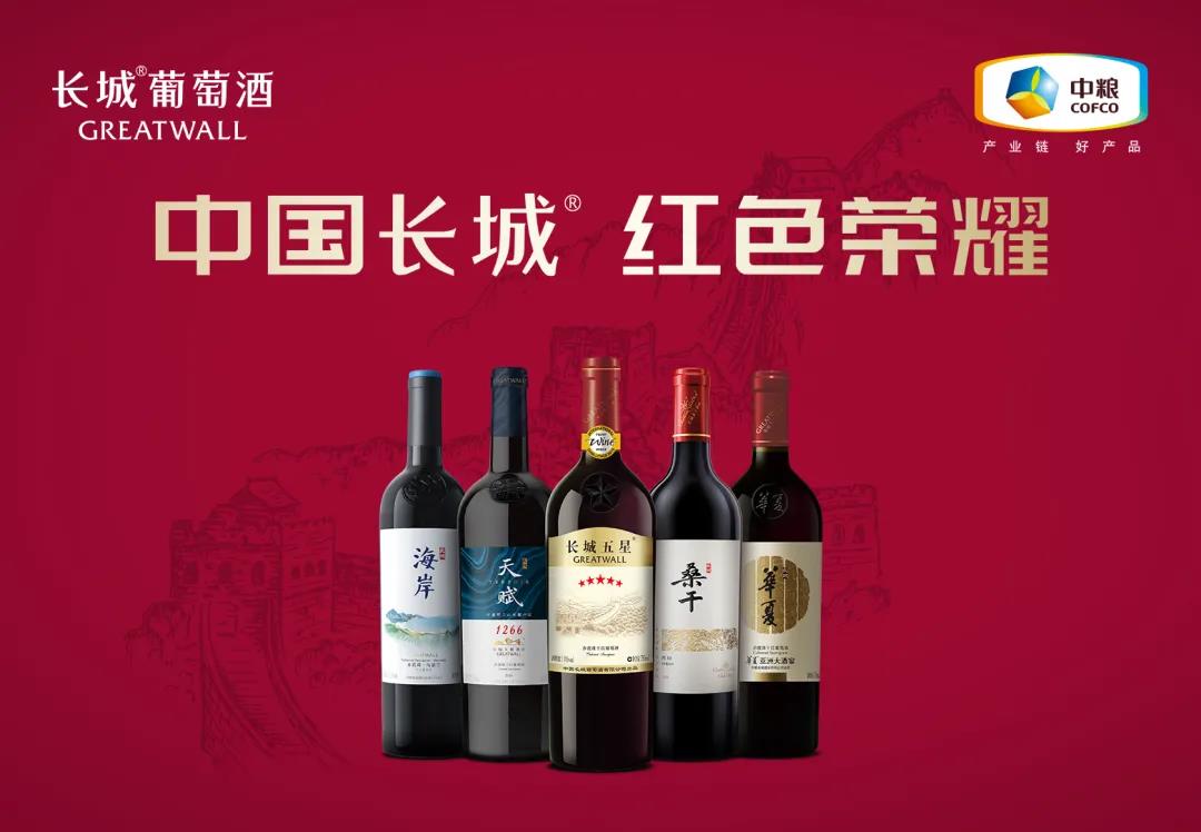 長(zhǎng)城葡萄酒啟動(dòng)產(chǎn)品溯源認(rèn)證！