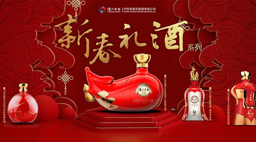 瀘州老窖新春禮酒“一期一會”，10月19日牛酒重磅亮相！