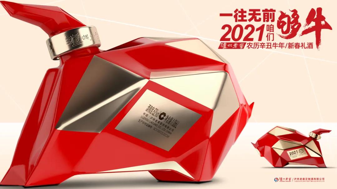 瀘州老窖牛年新春禮酒首發(fā)天貓、京東