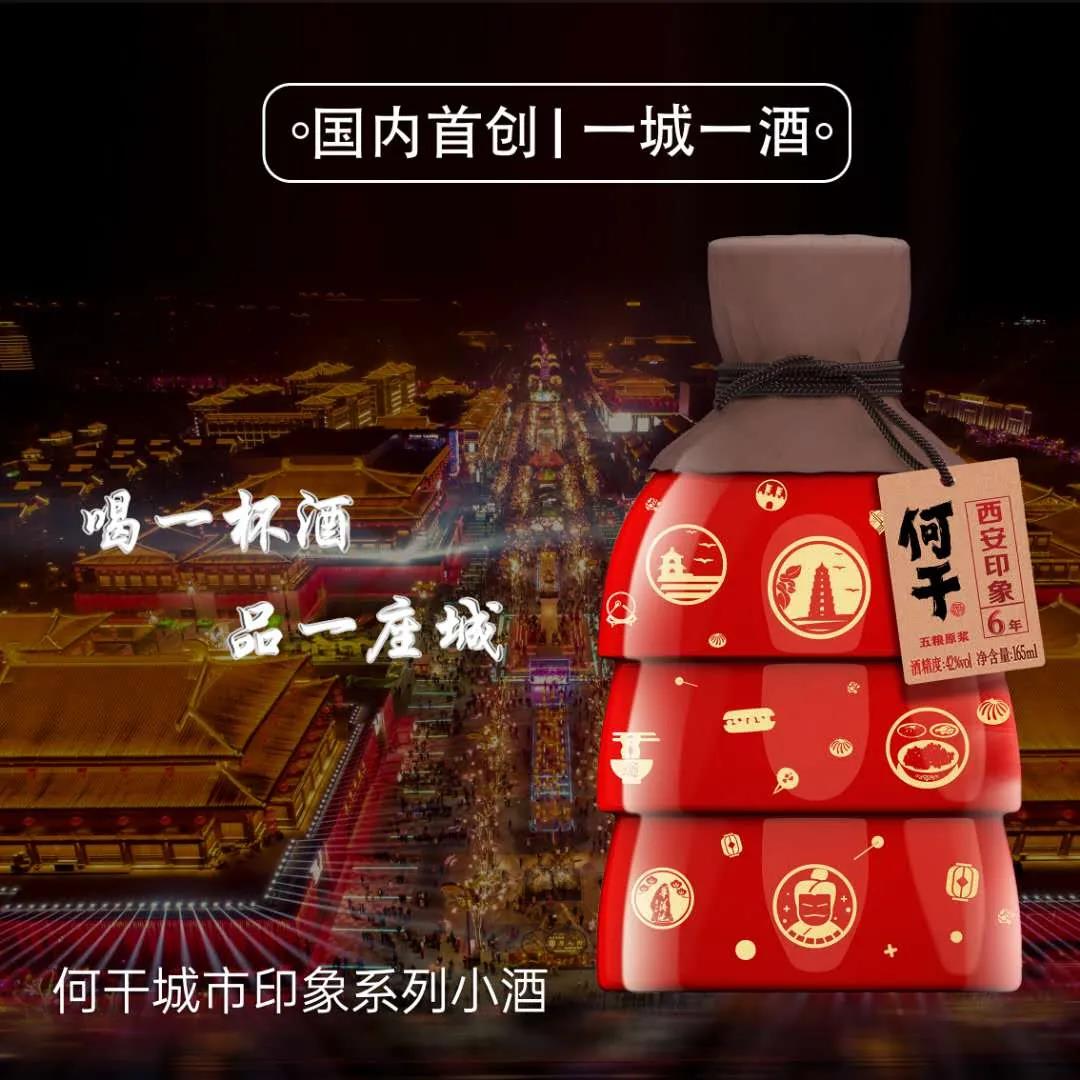 “一城一酒”吹響全國化號角，何干小酒如何塑造城市印象？