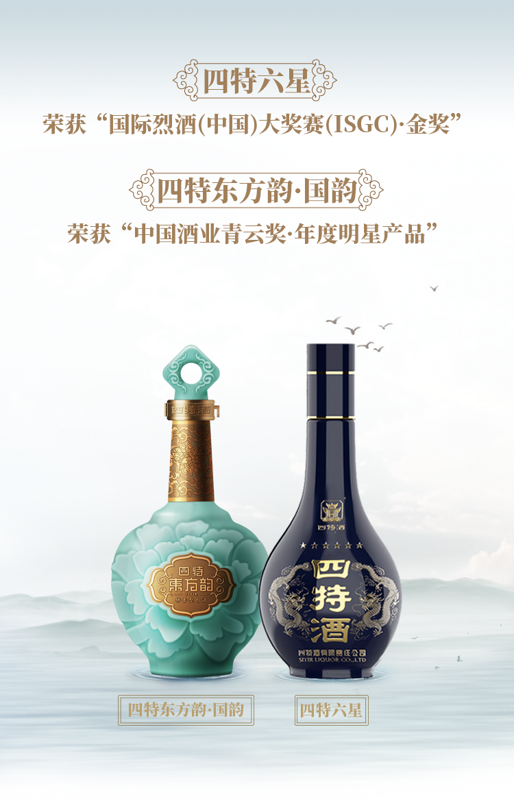 四特酒旗下兩個明星產(chǎn)品分別拿下兩項(xiàng)重磅大獎