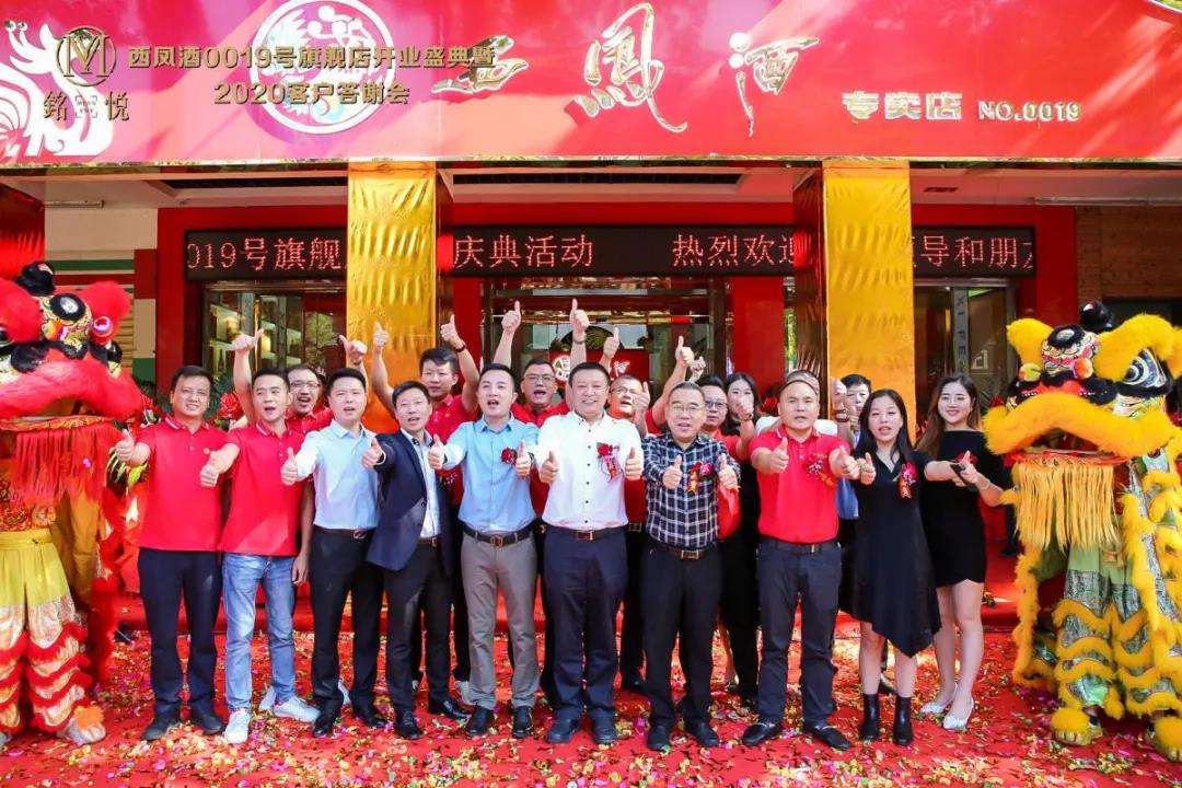 西鳳酒泉州0019號(hào)專賣店盛大開業(yè)