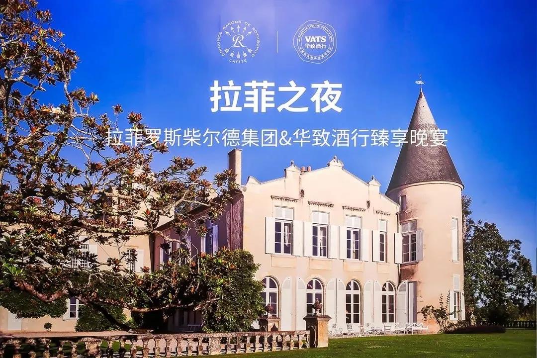 拉菲集團(tuán)攜手華致酒行，打造精品葡萄酒在華新布局