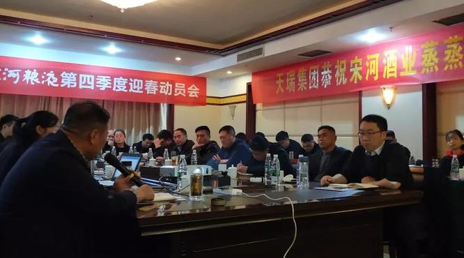 宋河糧液召開迎春動員會，亮劍新征程