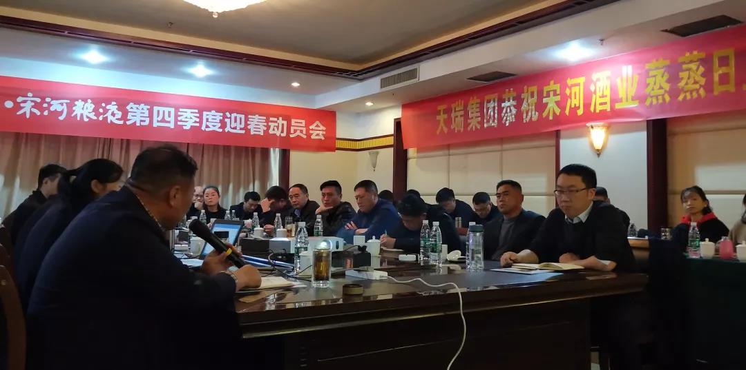 宋河糧液召開迎春動員會，亮劍新征程
