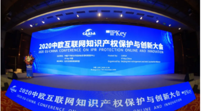 長城葡萄酒閃耀2020中歐互聯(lián)網(wǎng)知識產權保護與創(chuàng)新大會