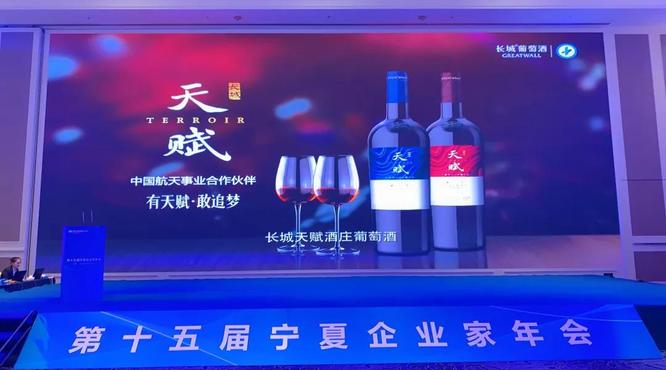 長城天賦亮相寧夏企業(yè)家年會，探尋高質(zhì)量發(fā)展新路徑