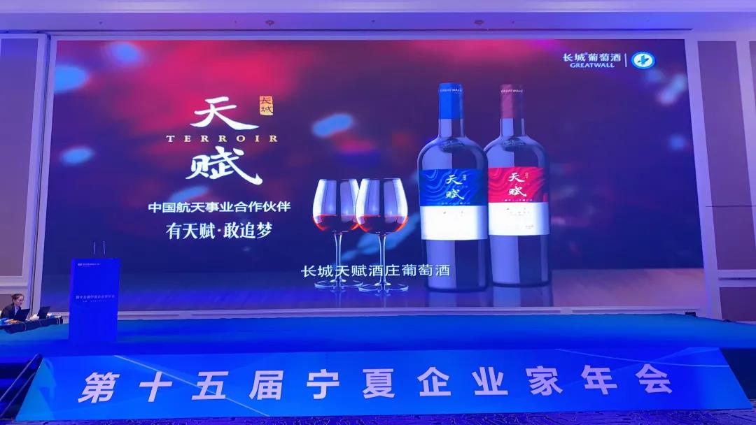 長城天賦亮相寧夏企業(yè)家年會，探尋高質(zhì)量發(fā)展新路徑