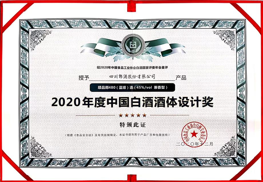 順品郎斬獲“中國白酒酒體設(shè)計獎”，郎酒品質(zhì)追求屢獲贊譽(yù)