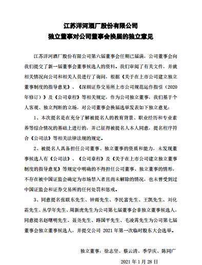 洋河股份董事會換屆，張聯(lián)東將出任董事長