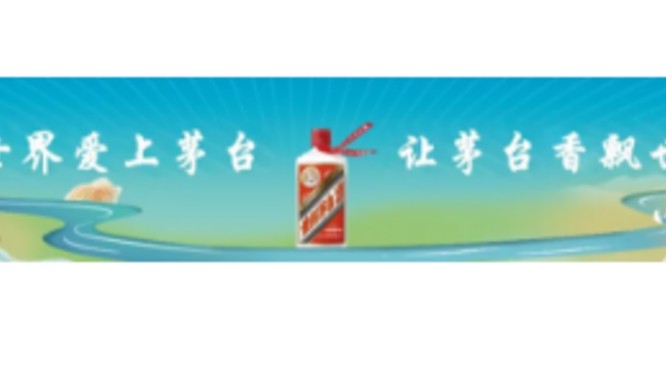 茅臺集團持續(xù)賦能“五心茅臺”以高質(zhì)量黨建引領(lǐng)高質(zhì)量發(fā)展