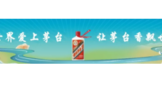 茅臺集團持續(xù)賦能“五心茅臺”以高質(zhì)量黨建引領(lǐng)高質(zhì)量發(fā)展