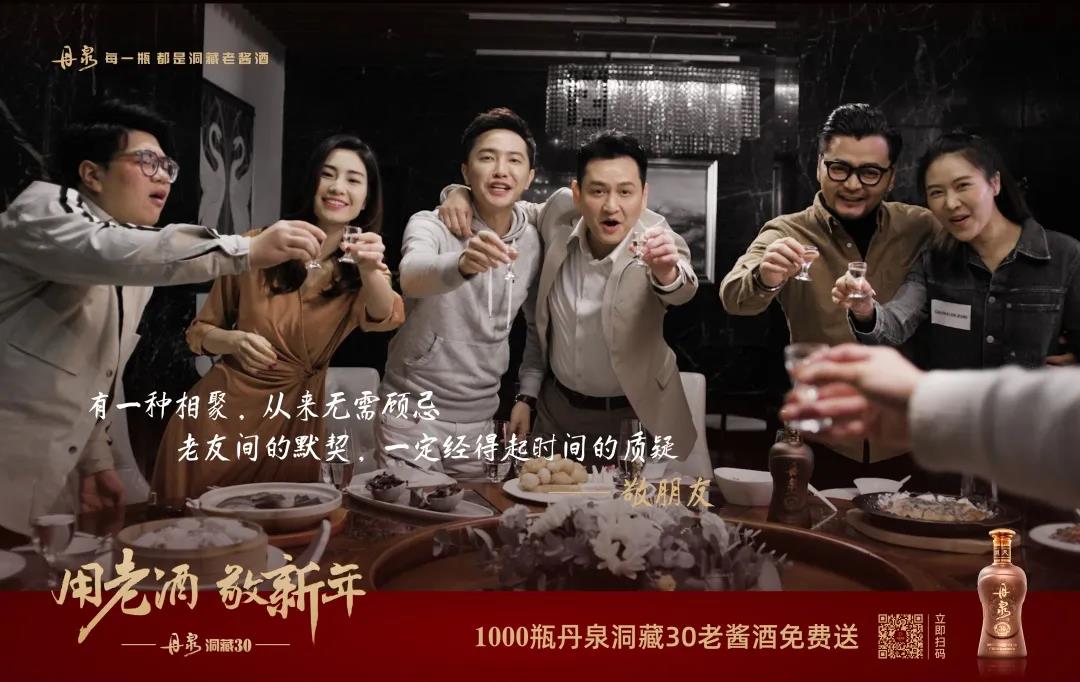 丹泉酒業(yè)緣何成為春節(jié)“流量之王”？