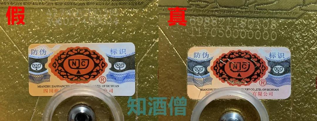 五糧液、劍南春、國窖假酒泛濫，該如何鑒別？