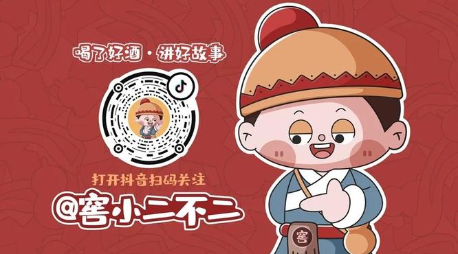 窖小二萌翻上線！看瀘州老窖如何“破圈”？