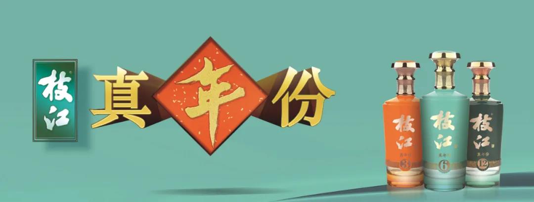 枝江站上500元價(jià)位，以“真年份”重塑品牌價(jià)值！