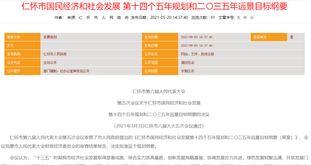 仁懷“十四五”規(guī)劃細(xì)節(jié)披露：茅臺(tái)集團(tuán)“兩個(gè)10萬(wàn)噸”、增5家上市酒企