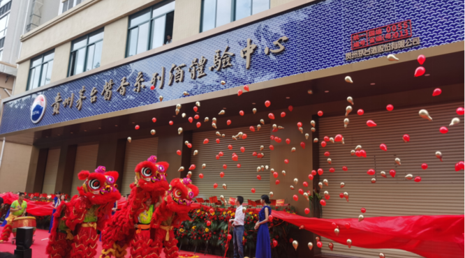 粵西首家貴州茅臺(tái)醬香系列酒體驗(yàn)中心正式開(kāi)業(yè)