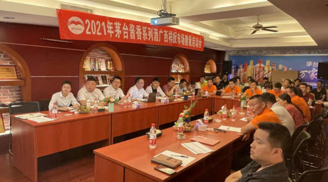 醬香酒公司廣西、北京、新疆省區(qū)召開樣板市場建設(shè)動員大會