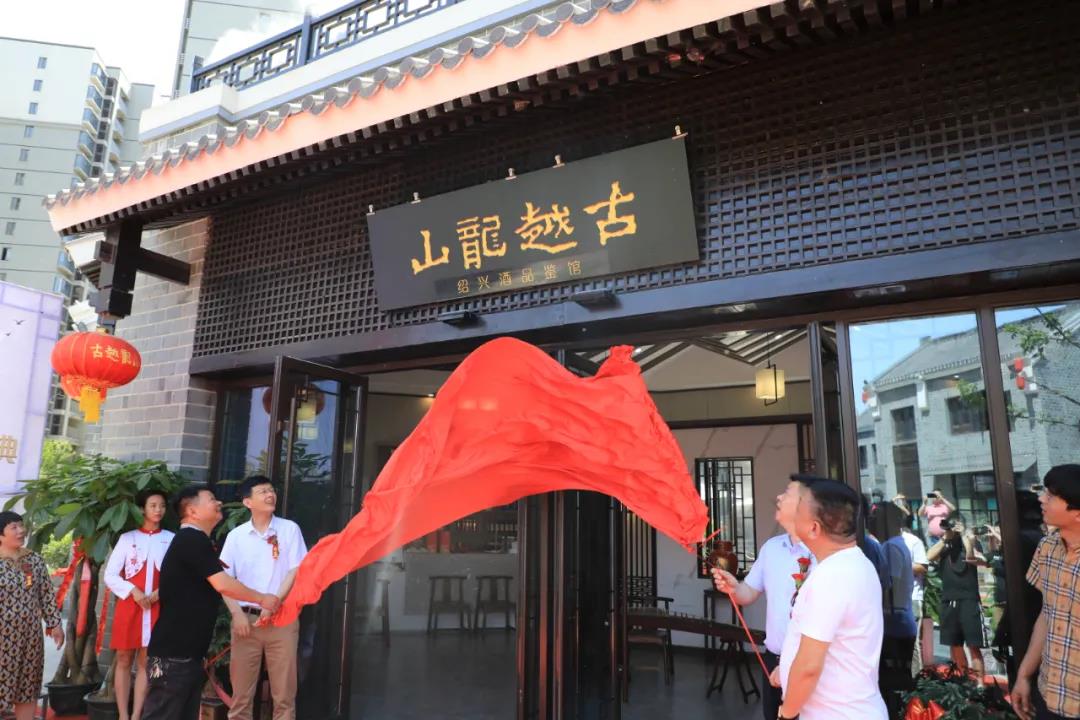 大運(yùn)河沿線，再添古越龍山紹興酒品鑒館