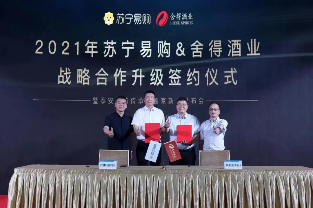 舍得酒業(yè)與蘇寧易購戰(zhàn)略合作再升級，全面擁抱互聯(lián)網(wǎng)+時代
