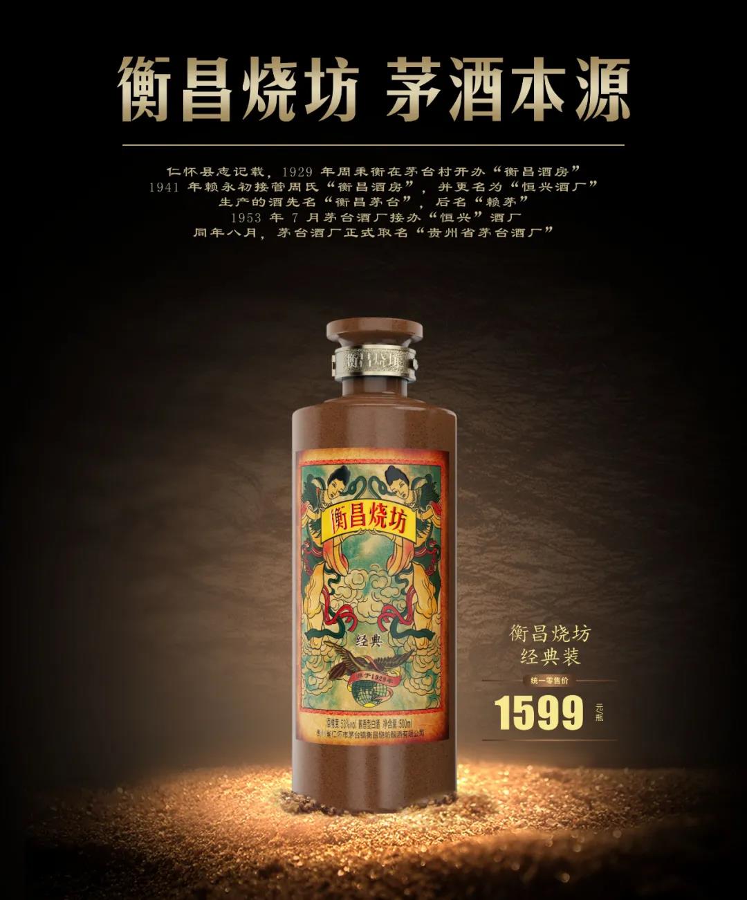 衡昌燒坊3年干到80億，經(jīng)典裝3.0為“衡昌速度”加點(diǎn)猛料？