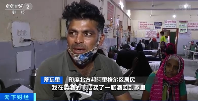 印度假酒中毒事件死亡人數(shù)升至35人，受害者：喝一口就中毒