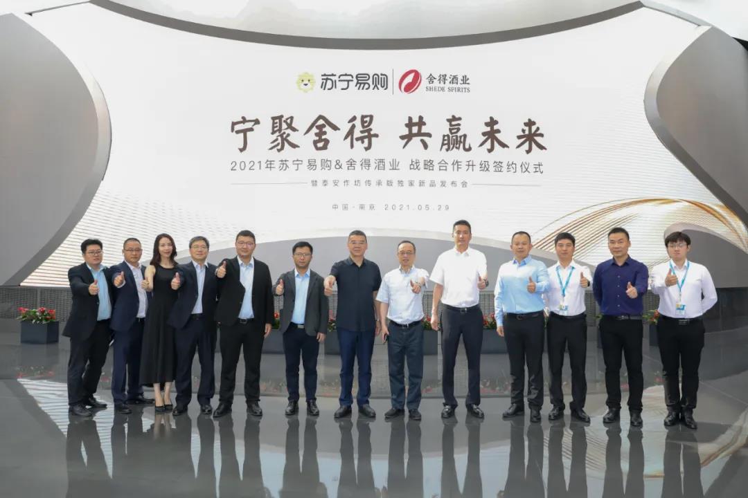 舍得與蘇寧合作加碼電商，未來打算這么干！