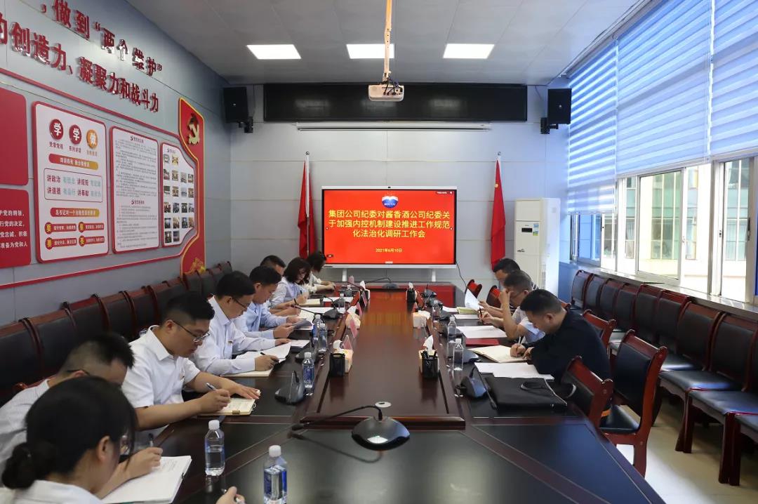 茅臺集團公司紀委調(diào)研醬香酒公司，紀委內(nèi)控機制建設(shè)及規(guī)范化法治化工作