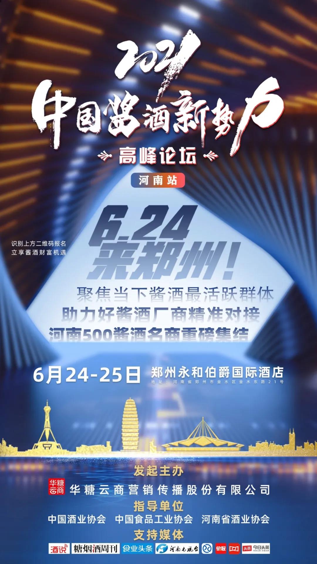 河南240億醬酒大盤，醬酒新勢力的機會藏在這里？