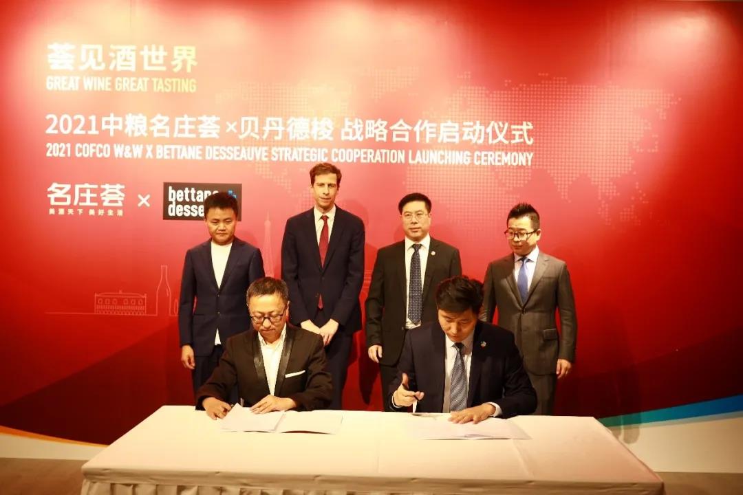 中糧名莊薈×貝丹德梭戰(zhàn)略合作啟動儀式在京盛大舉行！