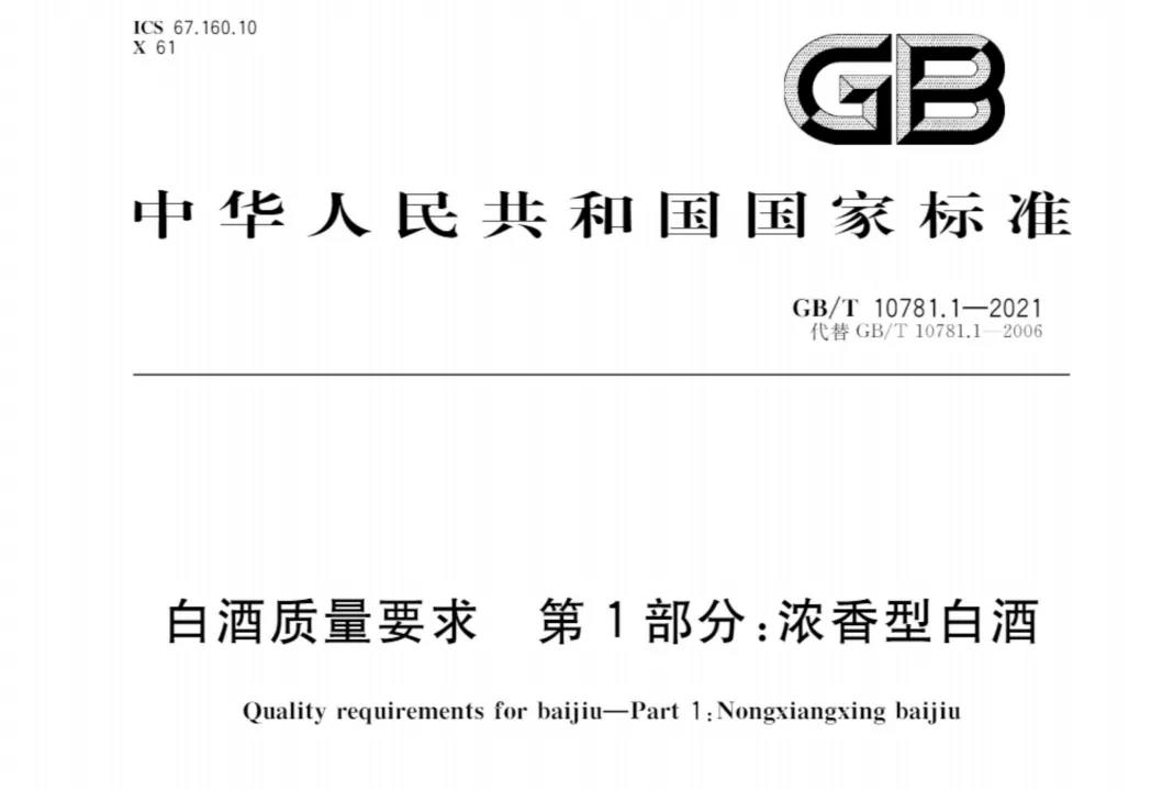 濃香型白酒新國(guó)標(biāo)出臺(tái)，將帶來(lái)哪些變化和利好？