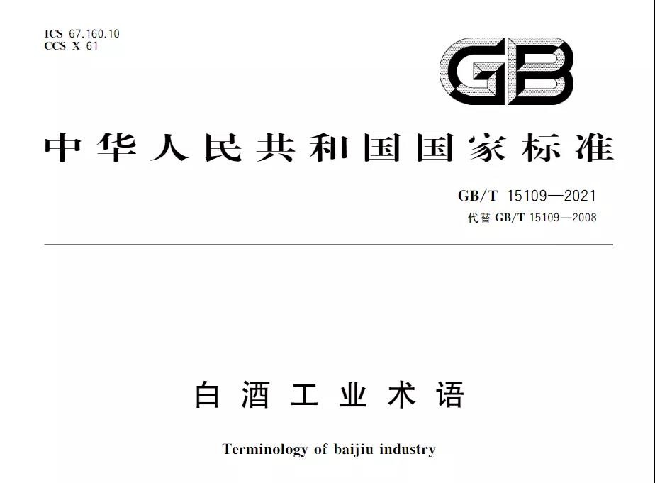 山榮說酒：酒類新國標(biāo)會(huì)斷了茅臺(tái)鎮(zhèn)哪些人的財(cái)路？