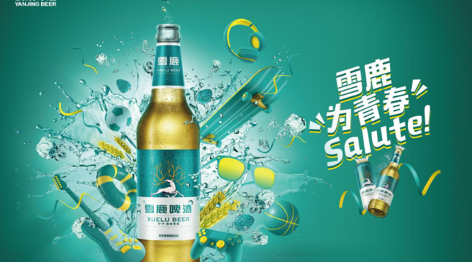 燕京爆款潛質(zhì)單品曝光：拓新年輕賽道，創(chuàng)超級(jí)符號(hào)
