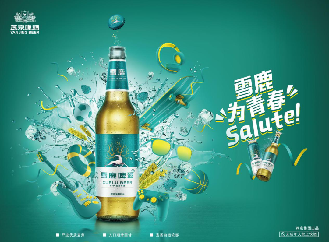燕京爆款潛質(zhì)單品曝光：拓新年輕賽道，創(chuàng)超級(jí)符號(hào)