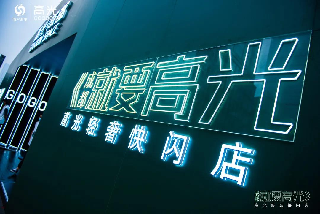 瀘州老窖在春熙路開了一家快閃店，帶來什么爆品？