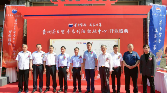 青島市第二家貴州茅臺(tái)醬香系列酒體驗(yàn)中心盛大開業(yè)