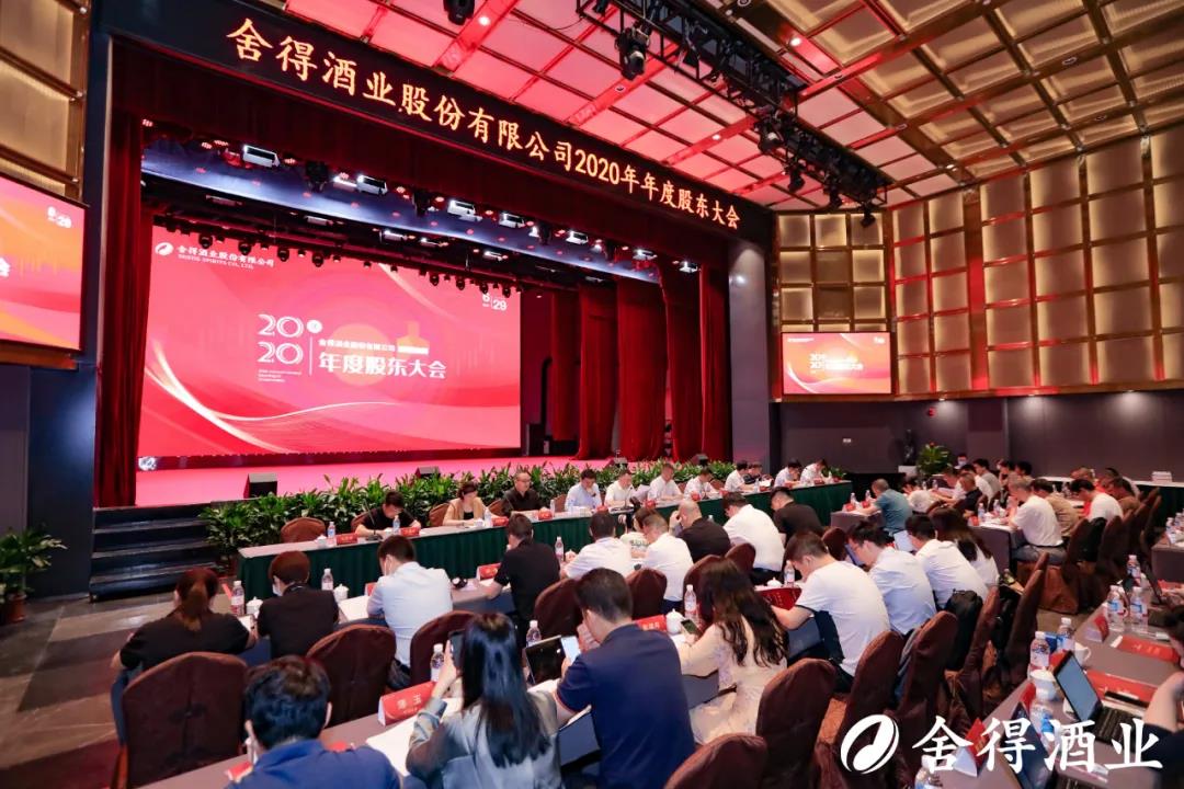 舍得酒業(yè)迎來“史上最大規(guī)?！惫蓶|會
