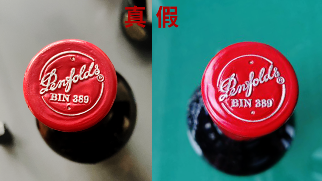 假奔富389到底假在哪？如何辨別？