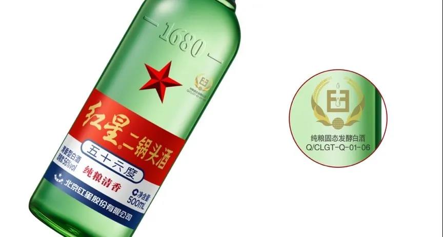 大眾光瓶酒賽道競(jìng)爭(zhēng)升級(jí)，紅星獲“最強(qiáng)品質(zhì)認(rèn)證”領(lǐng)銜二鍋頭品類(lèi)地位