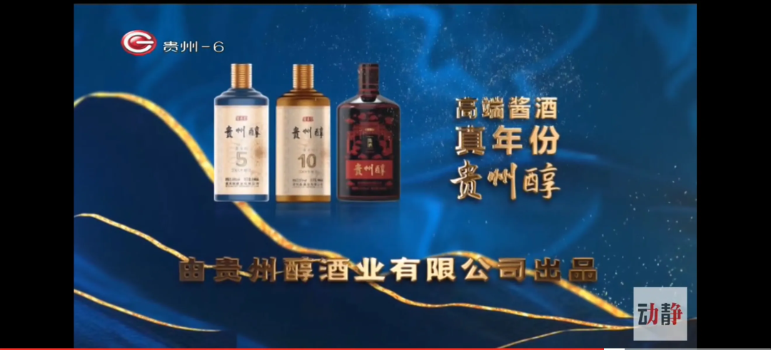繼茅臺(tái)之后，《醬香中國》昨天播出第二期：走進(jìn)貴州醇