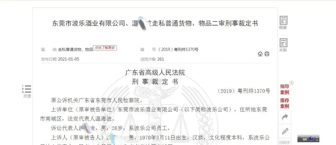 東莞一酒業(yè)老板偷運(yùn)名莊酒，被判10年