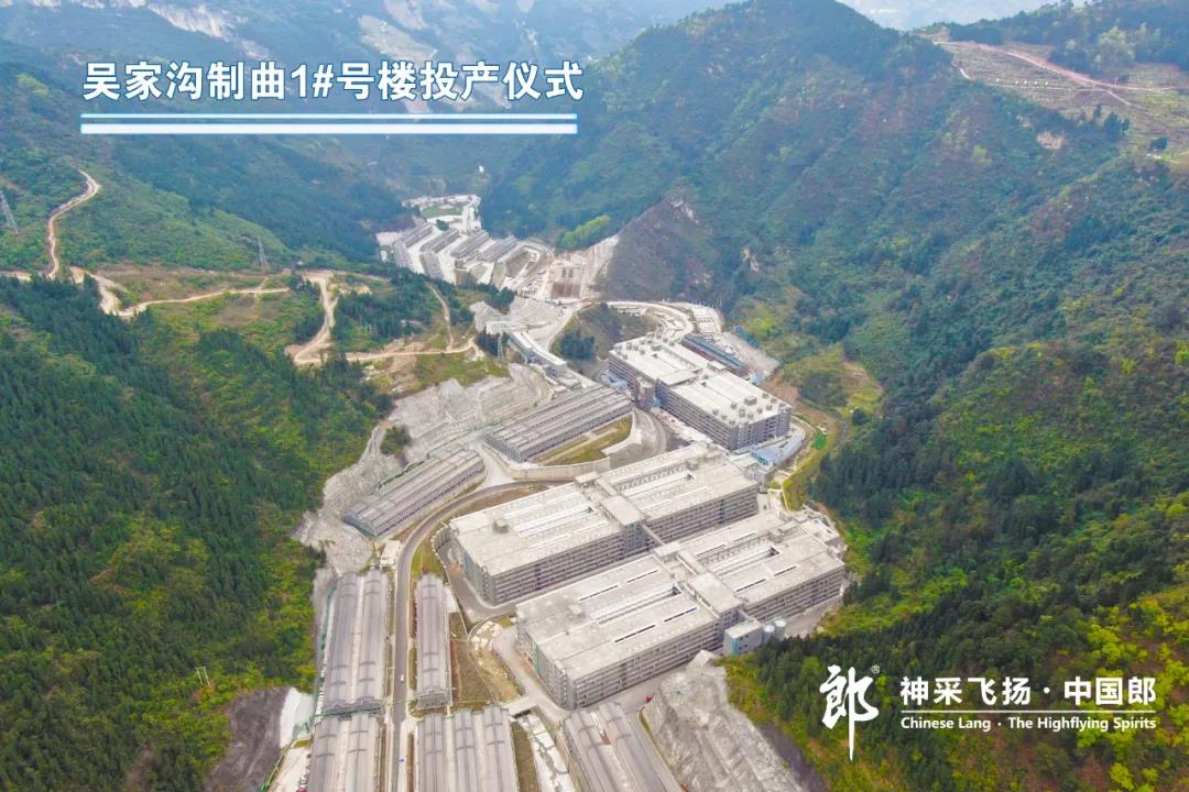 重磅！郎酒吳家溝6萬噸制曲園區(qū)全面投產(chǎn)